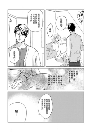 αJK的未婚夫竟是Ω老师这也太不得了了 01-02 Page #51