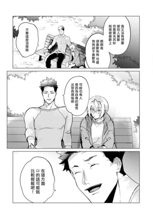 αJK的未婚夫竟是Ω老师这也太不得了了 01-02 Page #43