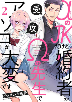 αJK的未婚夫竟是Ω老师这也太不得了了 01-02 Page #32