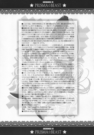 PRISMA☆BEAST Page #21