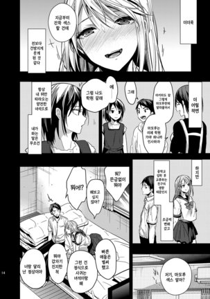 Mondaiji no Sitsuke | 문제아 교육 Page #13