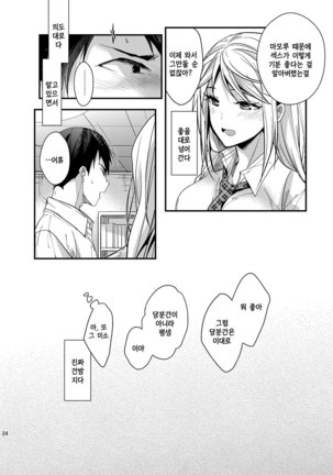 Mondaiji no Sitsuke | 문제아 교육 - Page 23