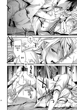 Mondaiji no Sitsuke | 문제아 교육 Page #19