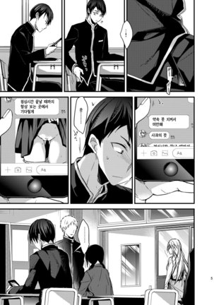 Mondaiji no Sitsuke | 문제아 교육 - Page 4