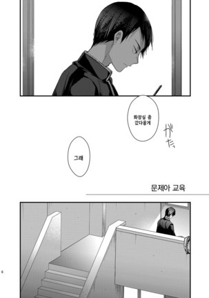 Mondaiji no Sitsuke | 문제아 교육 - Page 5