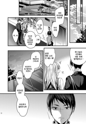 Mondaiji no Sitsuke | 문제아 교육 - Page 11