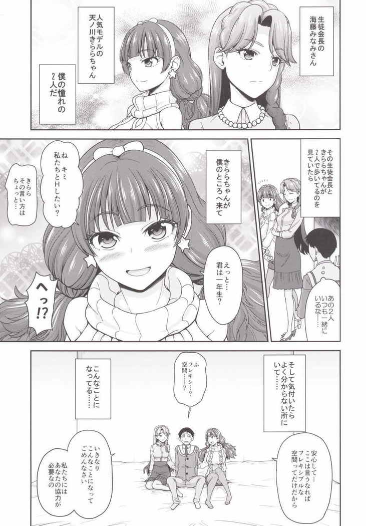 Go! MinaKira Princess Lesson!