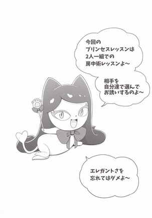 Go! MinaKira Princess Lesson! Page #4