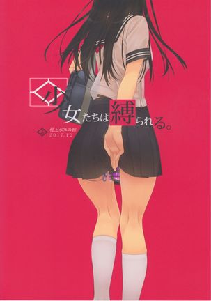 Syoujyotachiha Sibarareru Page #21