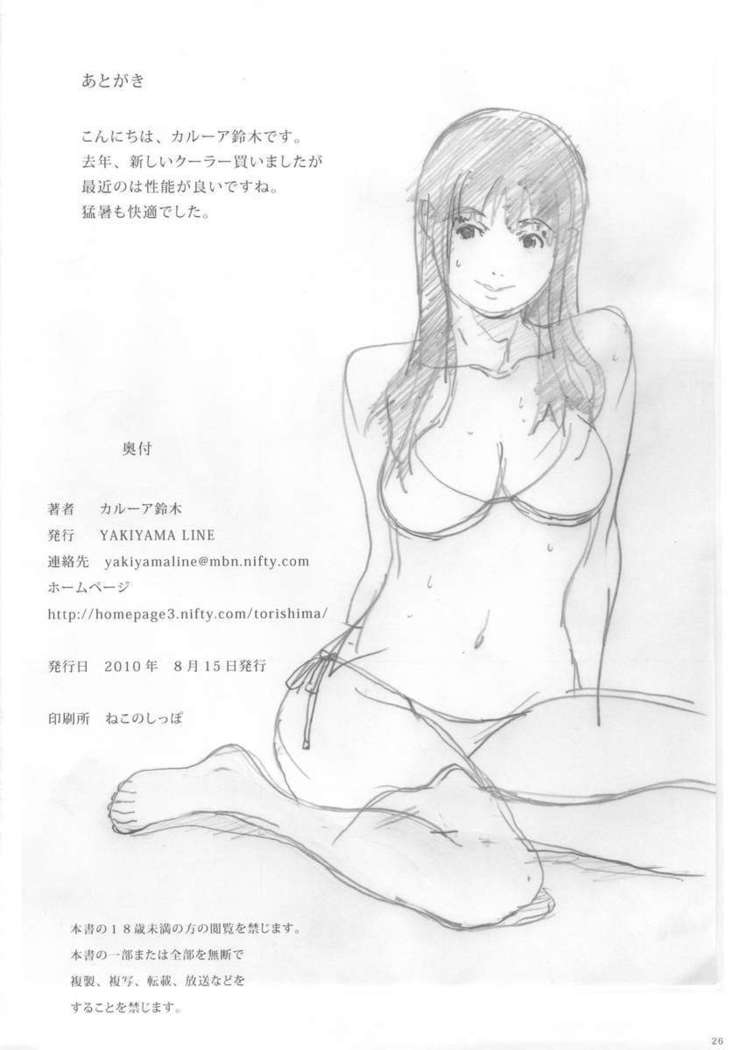 Suimitsu Shoujo 3