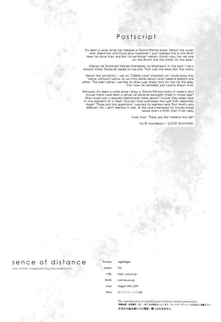sence of distance
