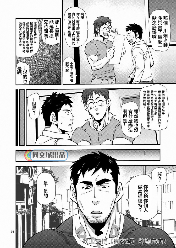 Trouble Dessan! ~Anata no Shiri ga Kakitakute~