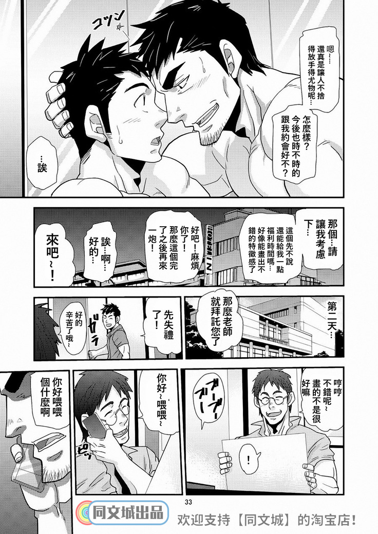 Trouble Dessan! ~Anata no Shiri ga Kakitakute~