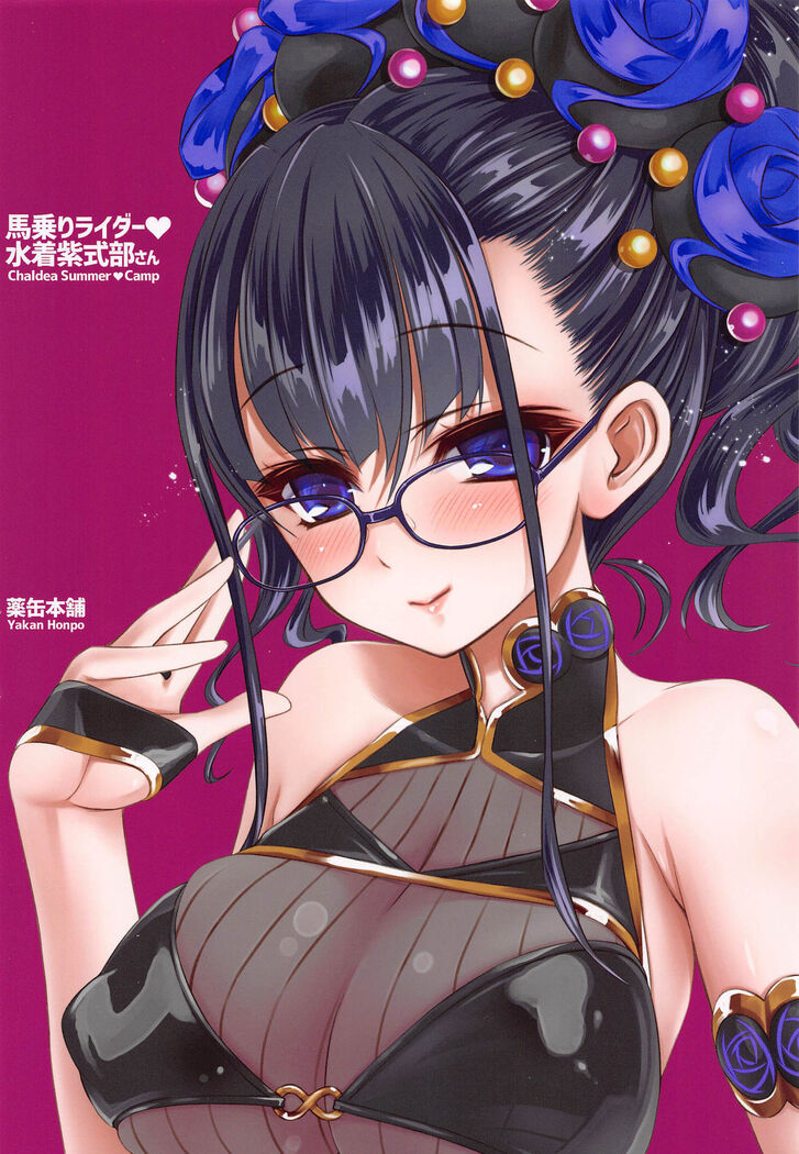 (COMIC1☆17) [Yakan Honpo (Inoue Tommy)] Umanori Rider Mizugi Murasaki Shikibu-san - Chaldea Summer Camp (Fate/Grand Order) [Chinese] [黎欧x新桥月白日语社]