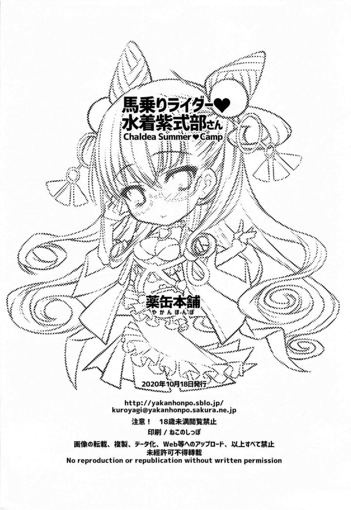 (COMIC1☆17) [Yakan Honpo (Inoue Tommy)] Umanori Rider Mizugi Murasaki Shikibu-san - Chaldea Summer Camp (Fate/Grand Order) [Chinese] [黎欧x新桥月白日语社]