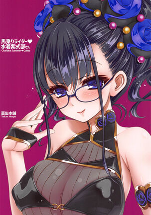 (COMIC1☆17) [Yakan Honpo (Inoue Tommy)] Umanori Rider Mizugi Murasaki Shikibu-san - Chaldea Summer Camp (Fate/Grand Order) [Chinese] [黎欧x新桥月白日语社] Page #18