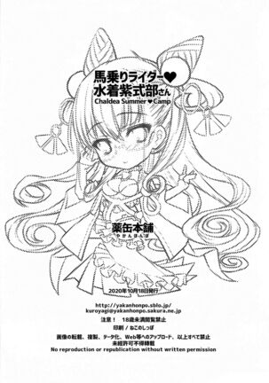 (COMIC1☆17) [Yakan Honpo (Inoue Tommy)] Umanori Rider Mizugi Murasaki Shikibu-san - Chaldea Summer Camp (Fate/Grand Order) [Chinese] [黎欧x新桥月白日语社] Page #17