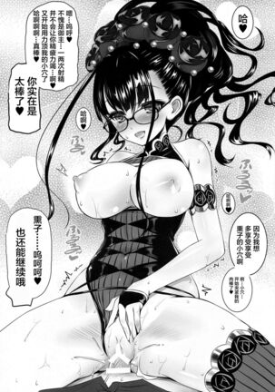 (COMIC1☆17) [Yakan Honpo (Inoue Tommy)] Umanori Rider Mizugi Murasaki Shikibu-san - Chaldea Summer Camp (Fate/Grand Order) [Chinese] [黎欧x新桥月白日语社] Page #14