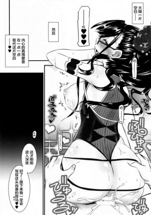 (COMIC1☆17) [Yakan Honpo (Inoue Tommy)] Umanori Rider Mizugi Murasaki Shikibu-san - Chaldea Summer Camp (Fate/Grand Order) [Chinese] [黎欧x新桥月白日语社] - Page 13