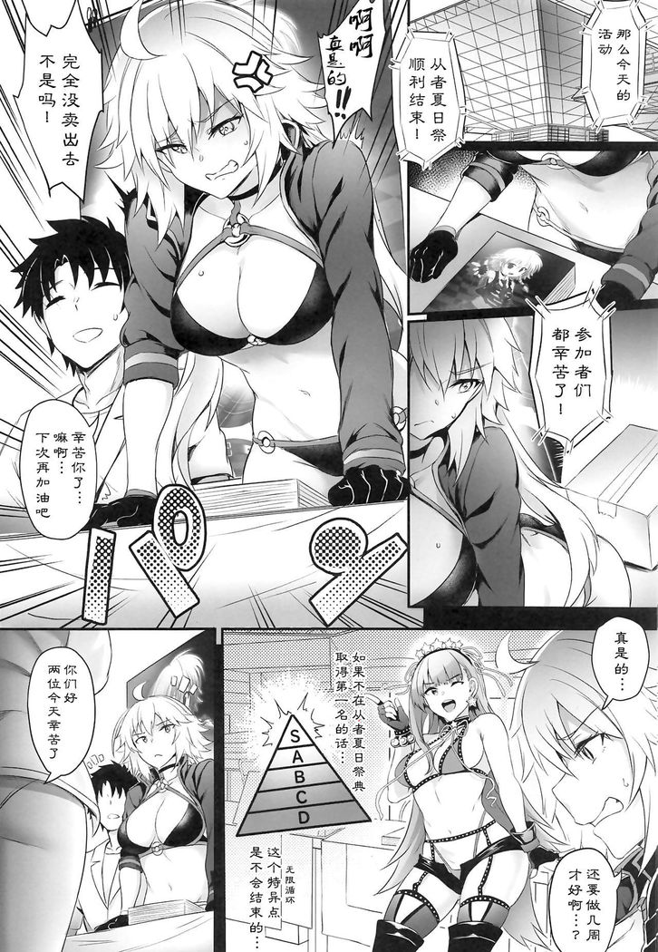 Serva Fes no Jeanne no Sodatekata