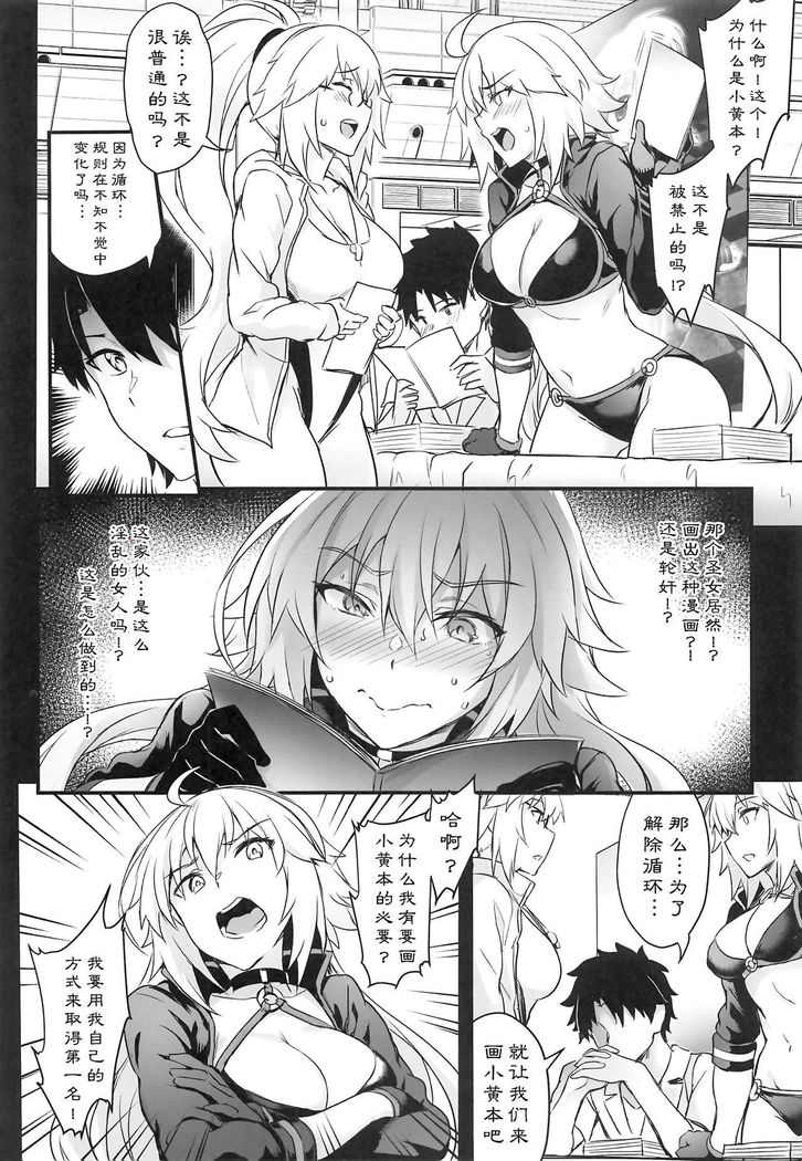 Serva Fes no Jeanne no Sodatekata