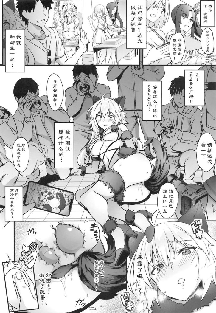 Serva Fes no Jeanne no Sodatekata