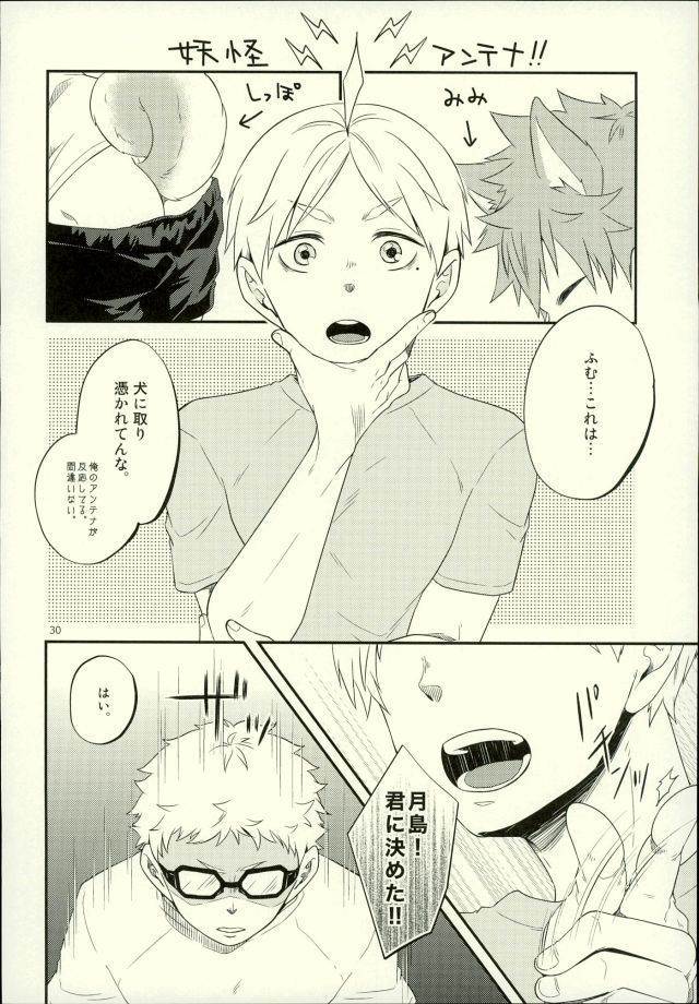 Ore no Kareshi ga Inu ni Toritsukaremashite.