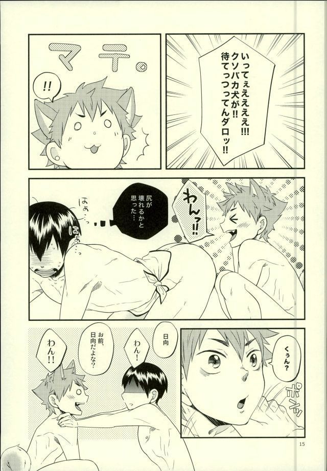 Ore no Kareshi ga Inu ni Toritsukaremashite.