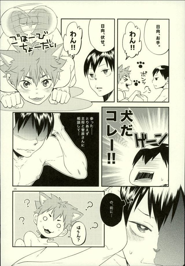 Ore no Kareshi ga Inu ni Toritsukaremashite.