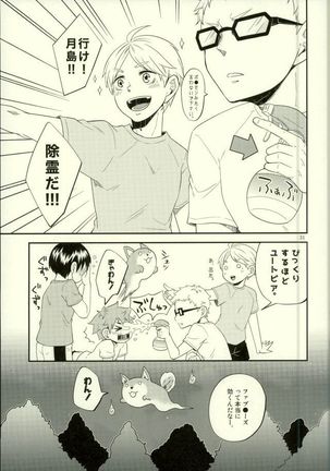 Ore no Kareshi ga Inu ni Toritsukaremashite. Page #31