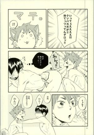 Ore no Kareshi ga Inu ni Toritsukaremashite. Page #15