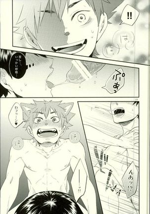 Ore no Kareshi ga Inu ni Toritsukaremashite. Page #19