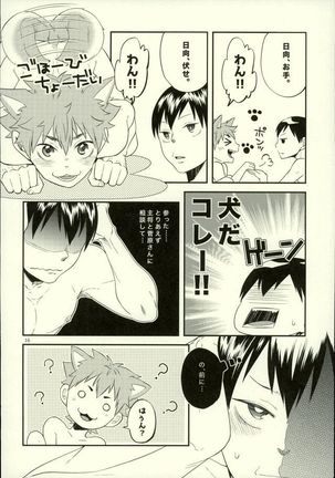 Ore no Kareshi ga Inu ni Toritsukaremashite. Page #16