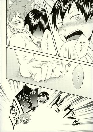 Ore no Kareshi ga Inu ni Toritsukaremashite. Page #28