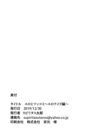 Ero to Tsukkomi ~Ero Quiz Hen~ Page #26