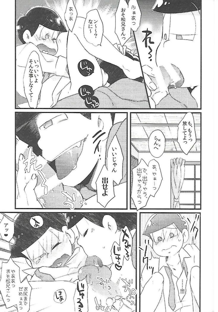 Chounan-sama no Omocha