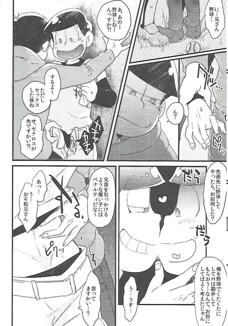 Chounan-sama no Omocha