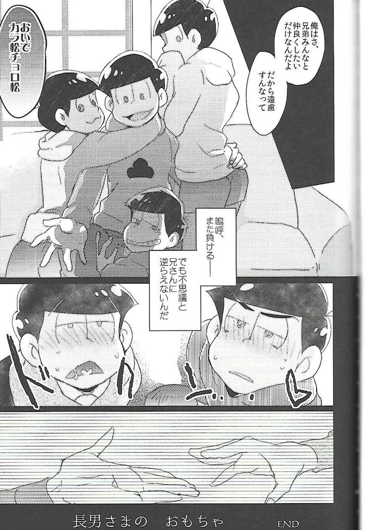 Chounan-sama no Omocha