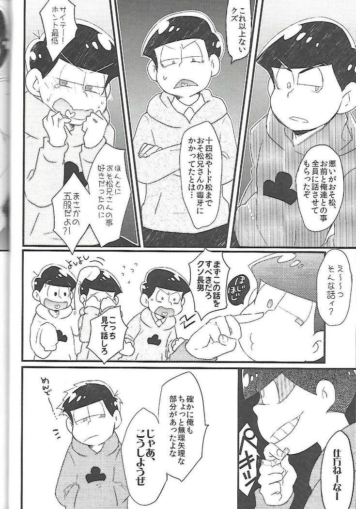 Chounan-sama no Omocha