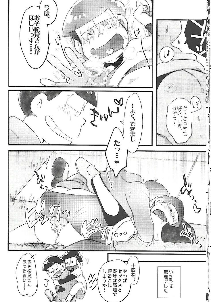 Chounan-sama no Omocha
