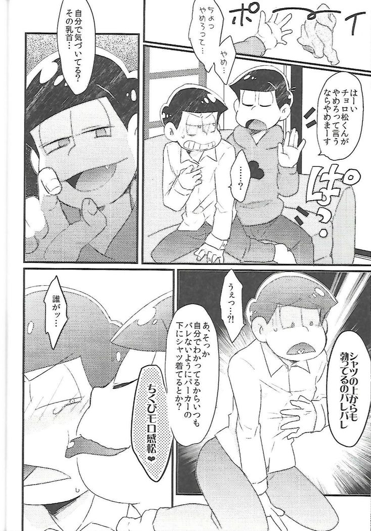 Chounan-sama no Omocha