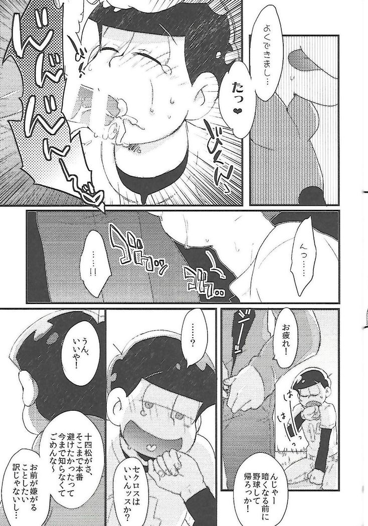 Chounan-sama no Omocha