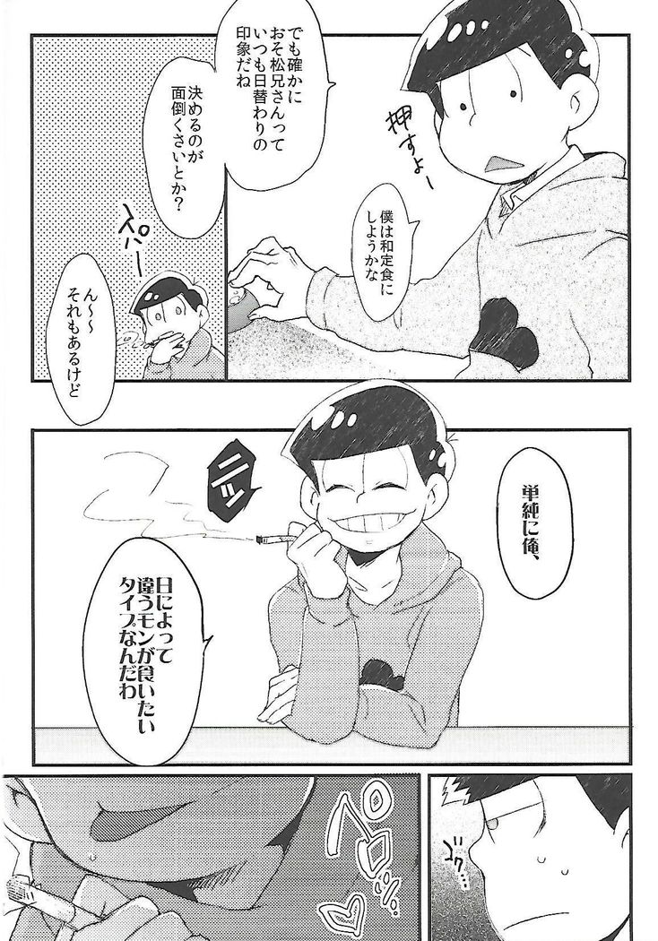 Chounan-sama no Omocha