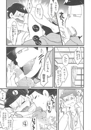 Chounan-sama no Omocha Page #22