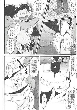 Chounan-sama no Omocha Page #13