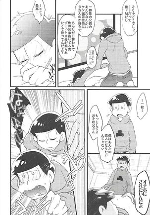 Chounan-sama no Omocha Page #7