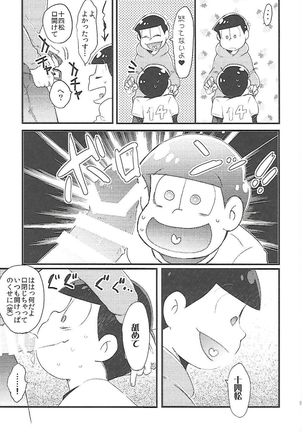 Chounan-sama no Omocha Page #14