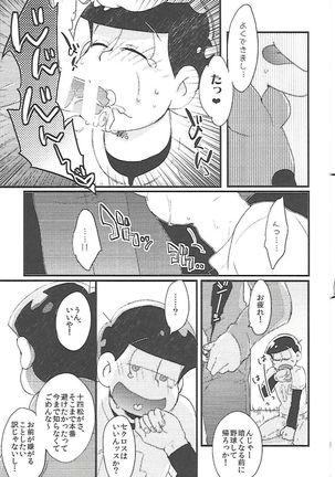 Chounan-sama no Omocha Page #16