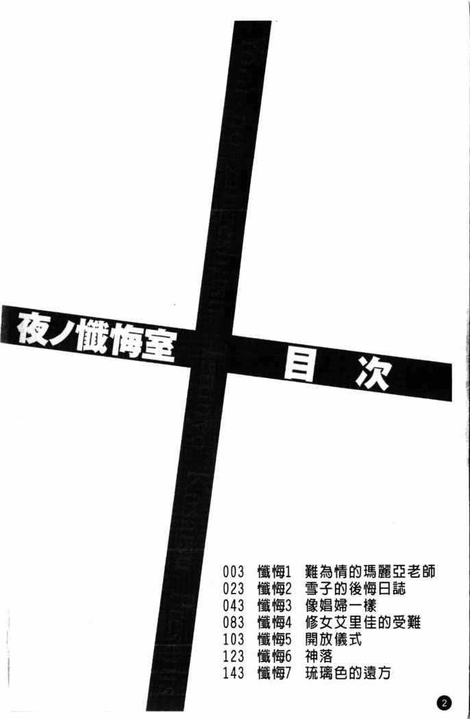 Yoru no Zangeshitsu