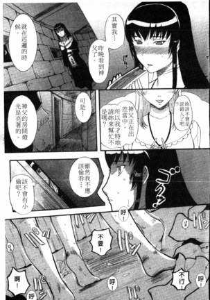 Yoru no Zangeshitsu Page #86
